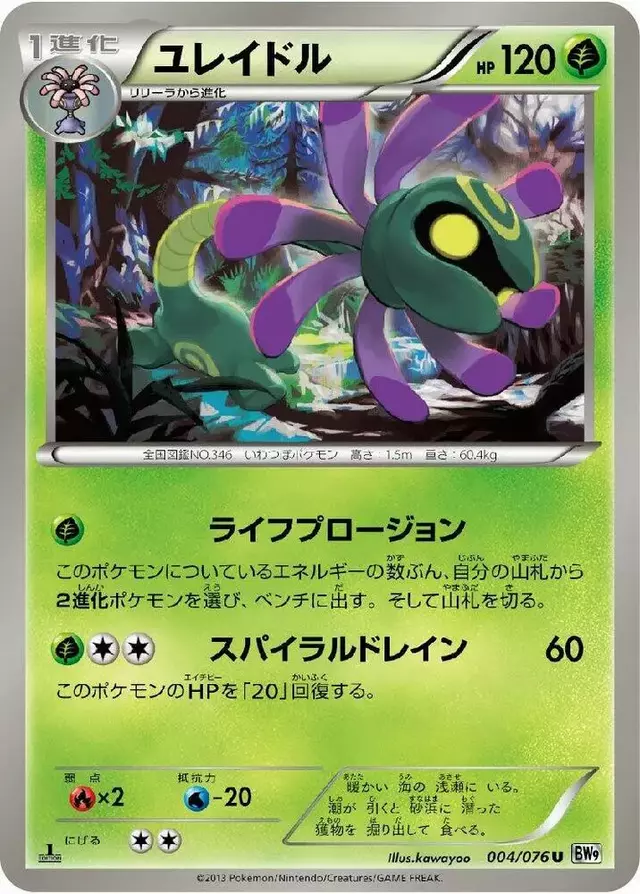 Cradily [1st Edition] - Pokemon Japanese Megalo Cannon #4