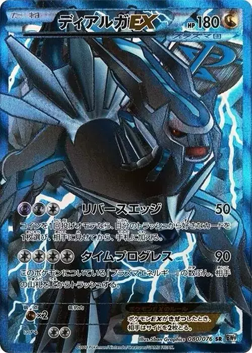 Dialga EX [1st Edition] - Pokemon Japanese Megalo Cannon #80