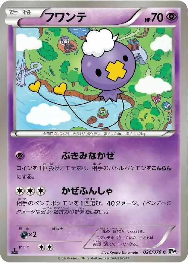 Drifloon [1st Edition] - Pokemon Japanese Megalo Cannon #26