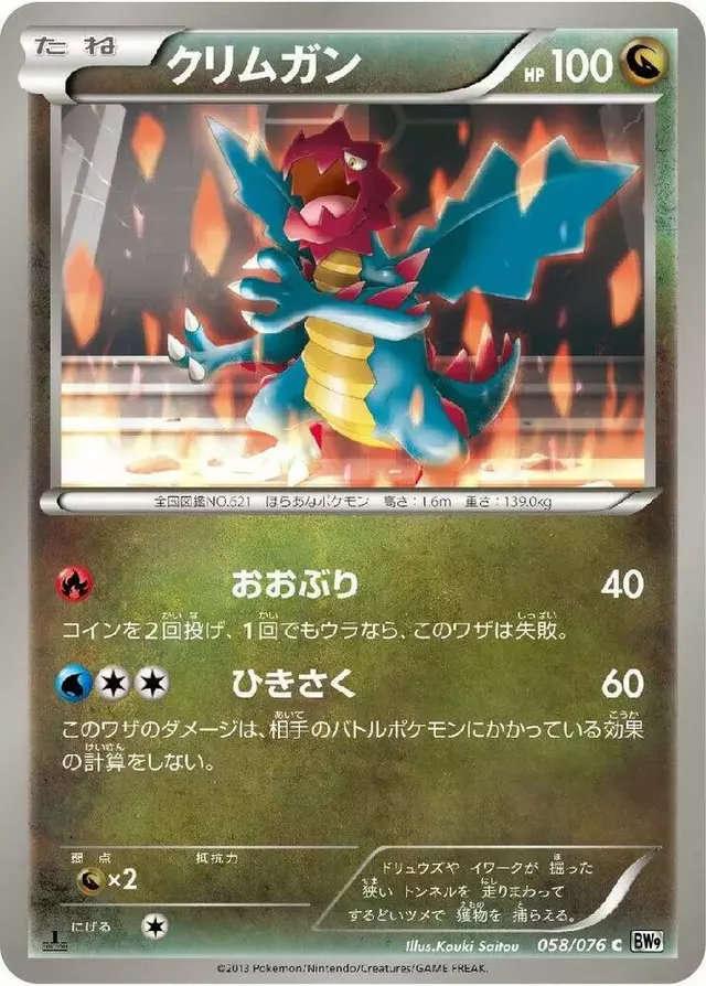 Druddigon [1st Edition] - Pokemon Japanese Megalo Cannon #58