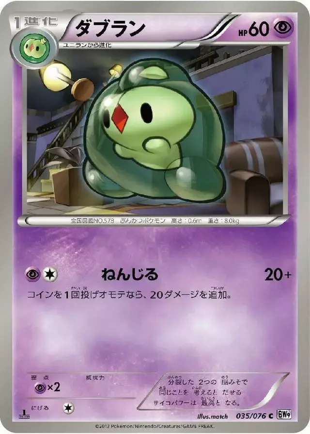 Duosion [1st Edition] - Pokemon Japanese Megalo Cannon #35