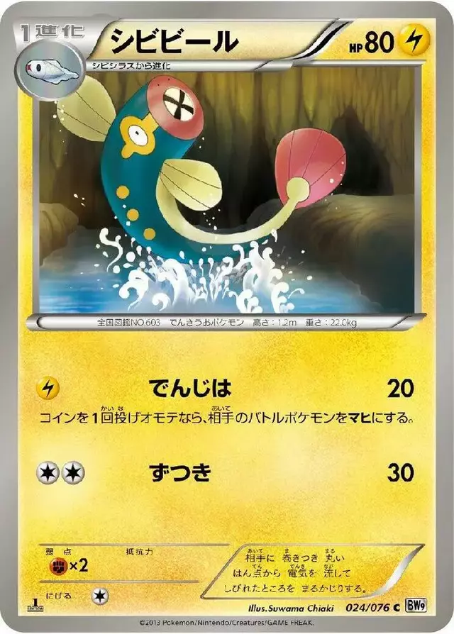 Eelektrik [1st Edition] - Pokemon Japanese Megalo Cannon #24