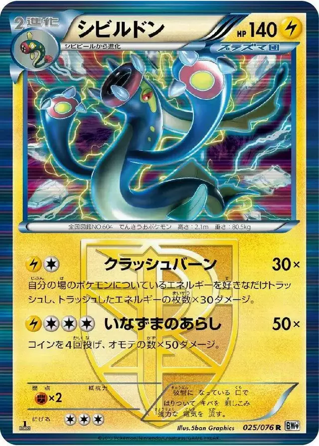Eelektross [1st Edition] - Pokemon Japanese Megalo Cannon #25