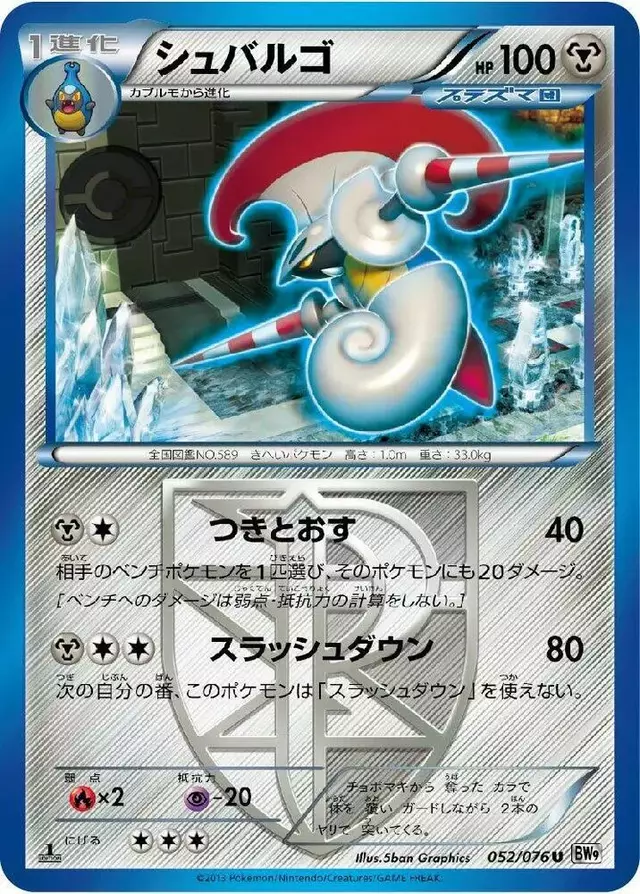Escavalier [1st Edition] - Pokemon Japanese Megalo Cannon #52