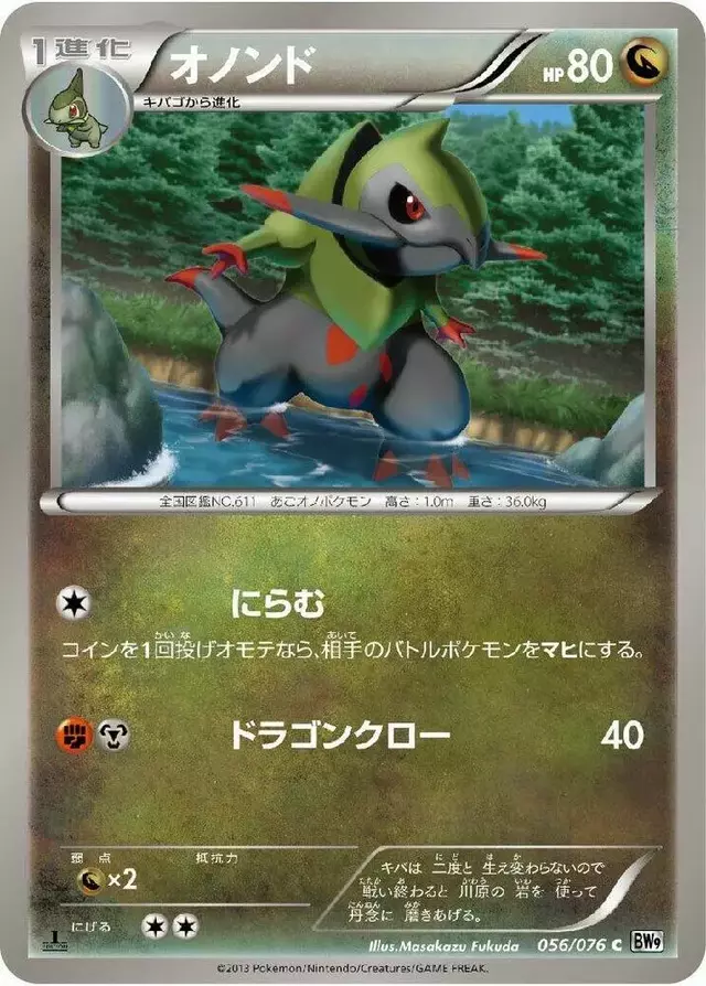 Fraxure [1st Edition] - Pokemon Japanese Megalo Cannon #56