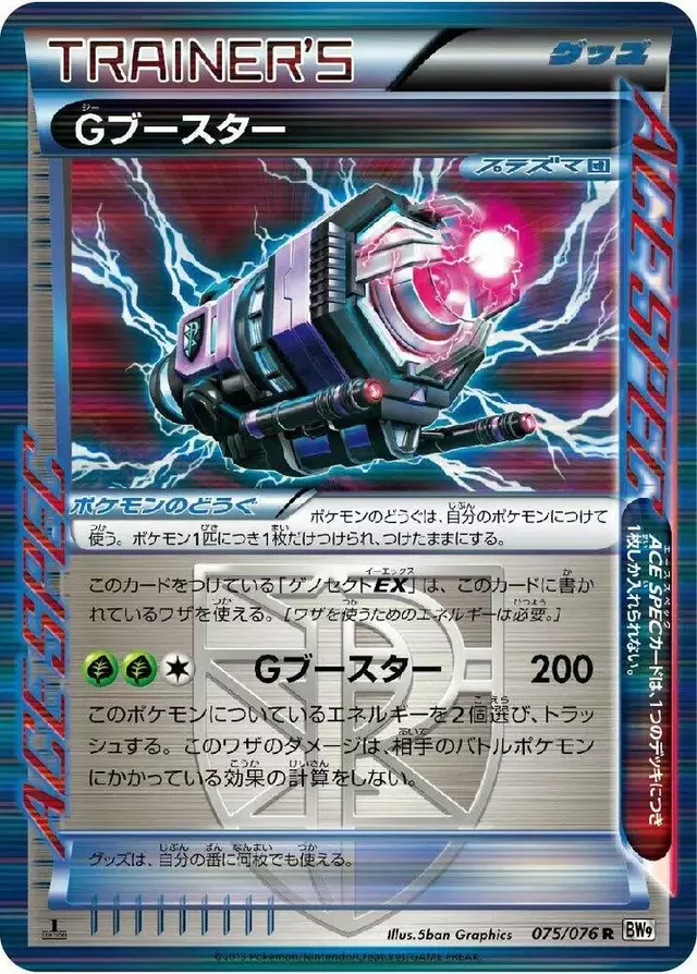 G Booster [1st Edition] - Pokemon Japanese Megalo Cannon #75