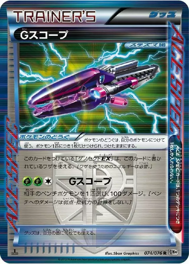 G Scope [1st Edition] - Pokemon Japanese Megalo Cannon #74