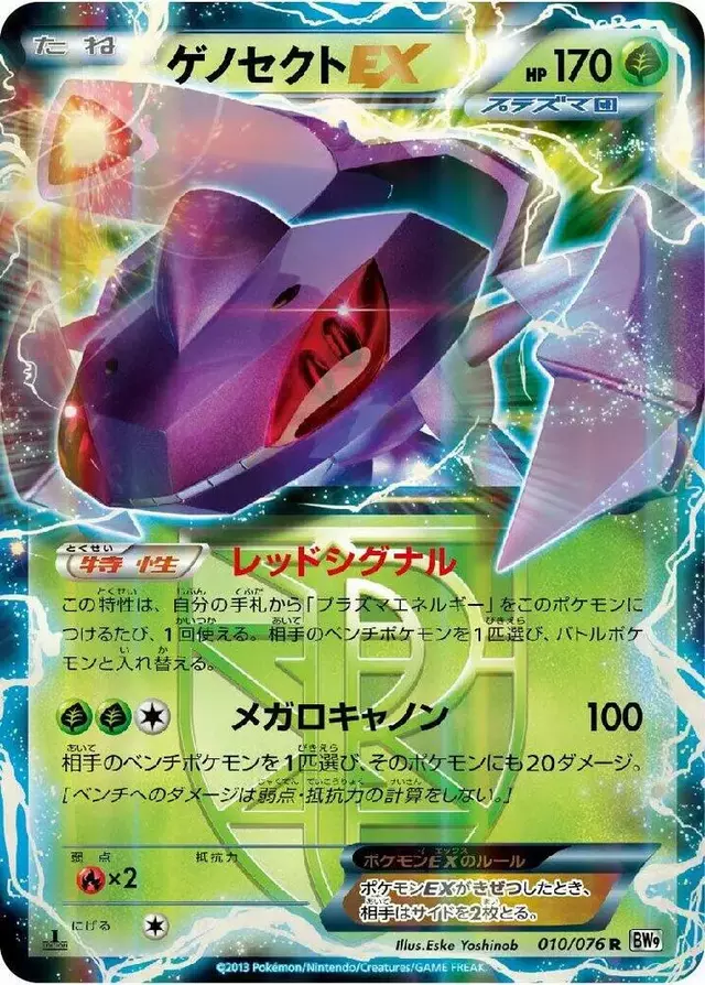 Genesect EX [1st Edition]