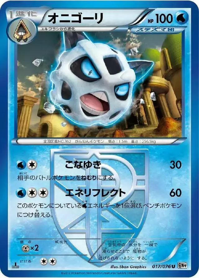Glalie [1st Edition] - Pokemon Japanese Megalo Cannon #17