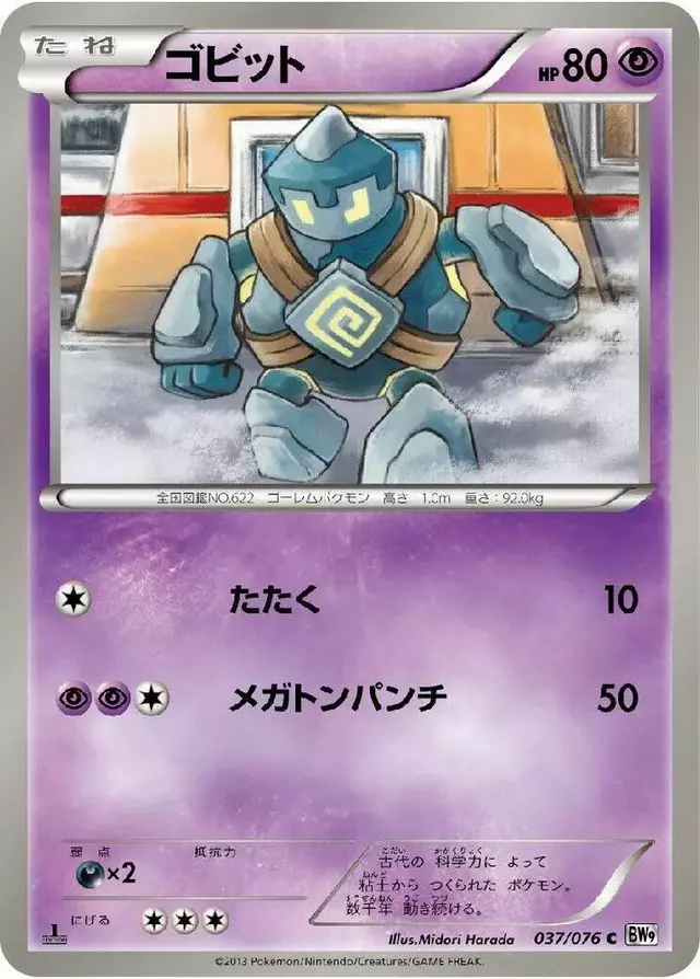 Golett [1st Edition] - Pokemon Japanese Megalo Cannon #37