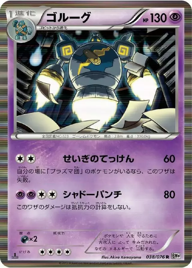Golurk [1st Edition] - Pokemon Japanese Megalo Cannon #38
