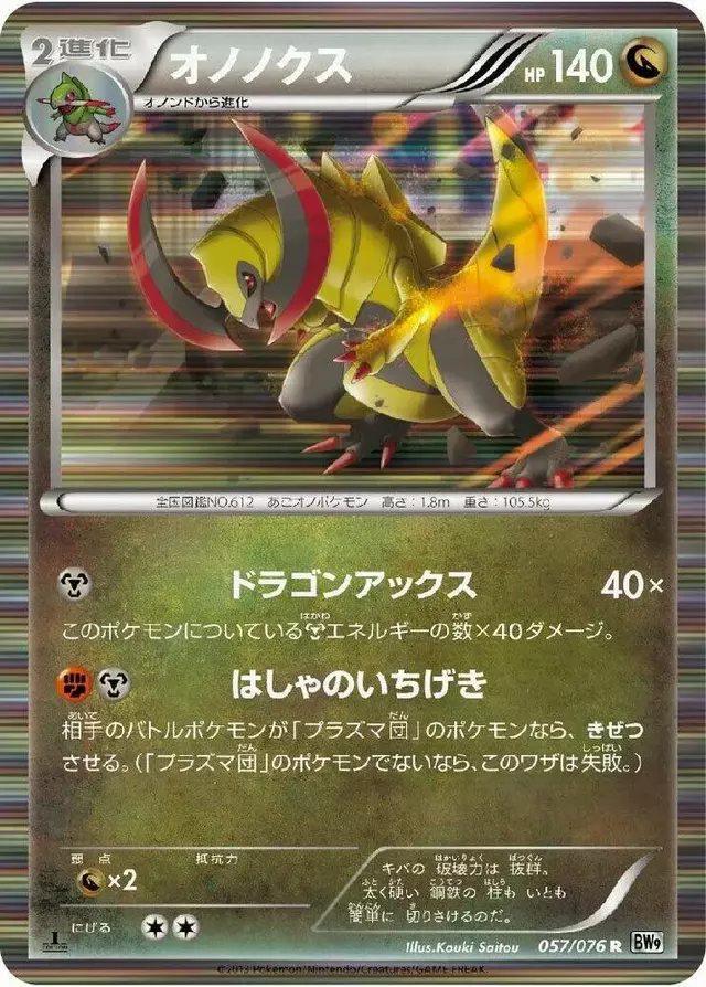 Haxorus [1st Edition] - Pokemon Japanese Megalo Cannon #57