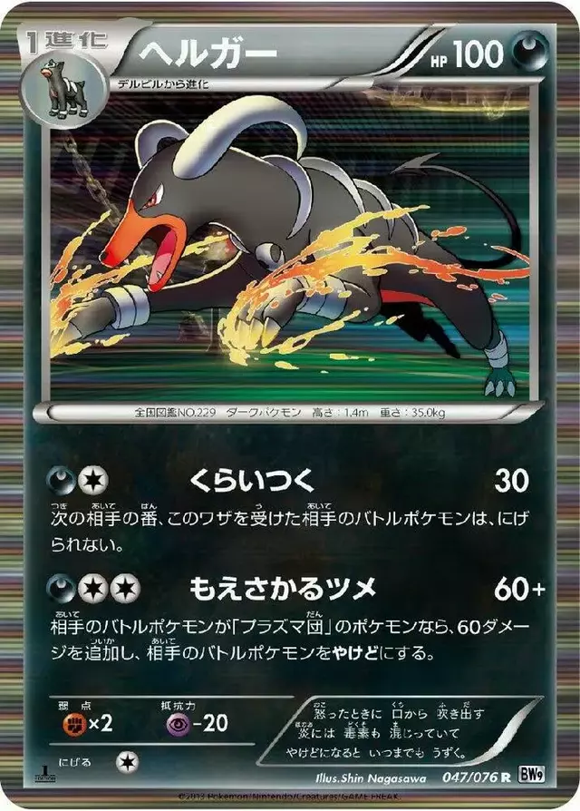 Houndoom [1st Edition] - Pokemon Japanese Megalo Cannon #47