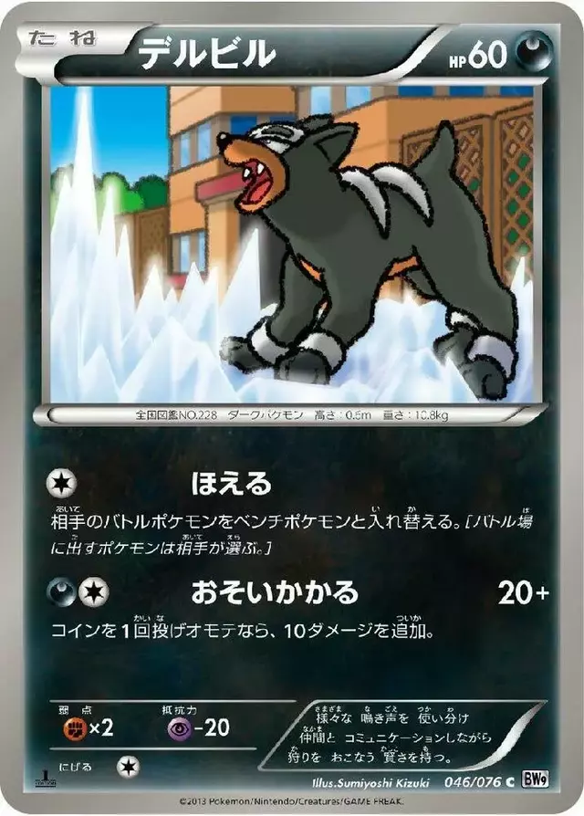 Houndour [1st Edition] - Pokemon Japanese Megalo Cannon #46