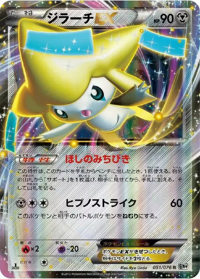 Jirachi EX [1st Edition] - Pokemon Japanese Megalo Cannon #51