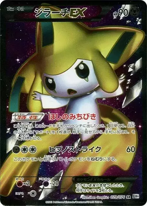 Jirachi EX [1st Edition] - Pokemon Japanese Megalo Cannon #79