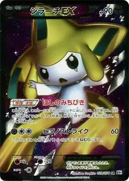 Jirachi EX [1st Edition] #79 - Pokemon Japanese Megalo Cannon