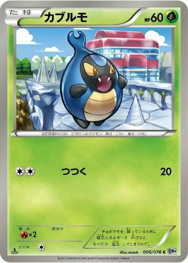 Karrablast [1st Edition] - Pokemon Japanese Megalo Cannon #6