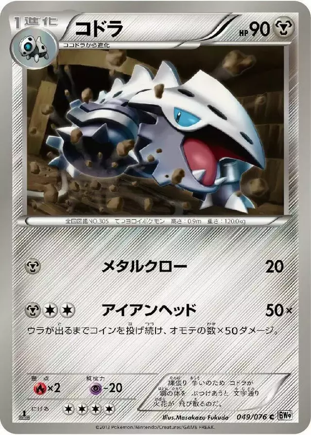 Lairon [1st Edition] - Pokemon Japanese Megalo Cannon #49