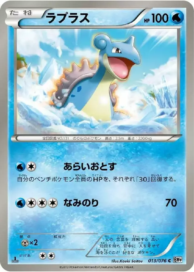 Lapras [1st Edition]