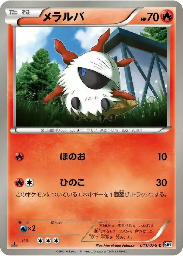 Larvesta [1st Edition] - Pokemon Japanese Megalo Cannon #11