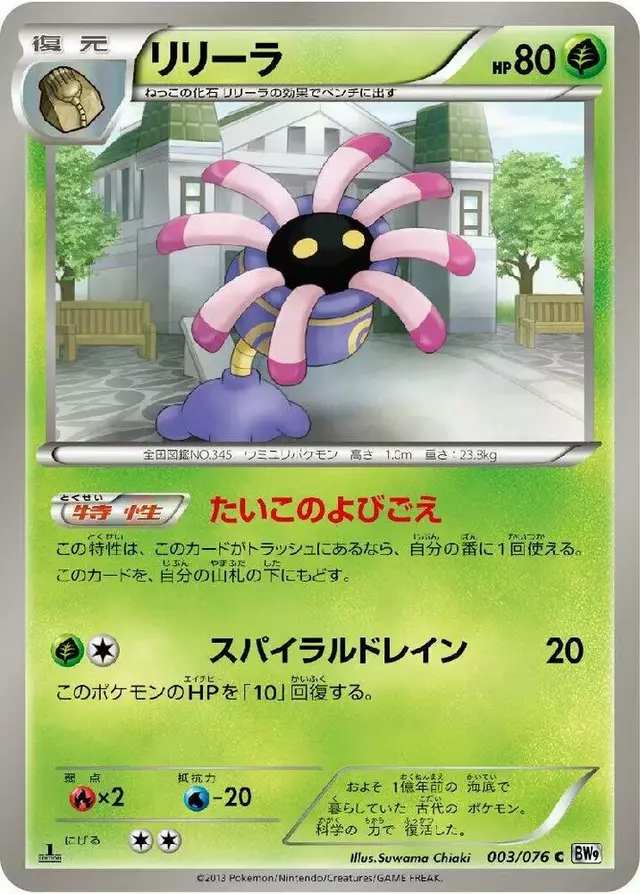 Lileep [1st Edition] - Pokemon Japanese Megalo Cannon #3