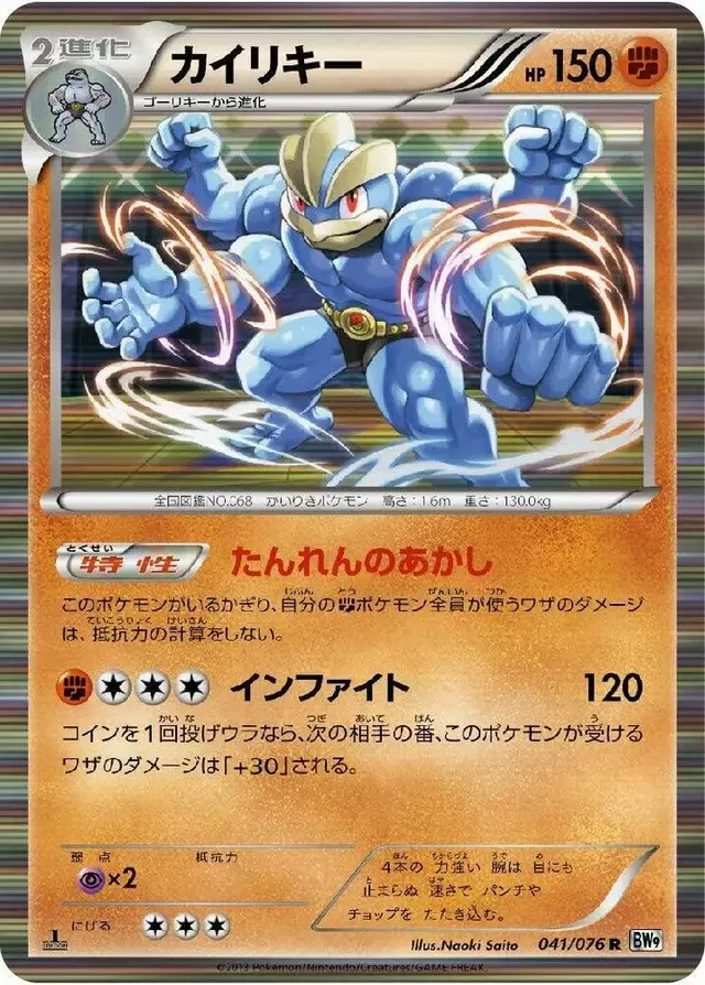 Machamp [1st Edition] - Pokemon Japanese Megalo Cannon #41