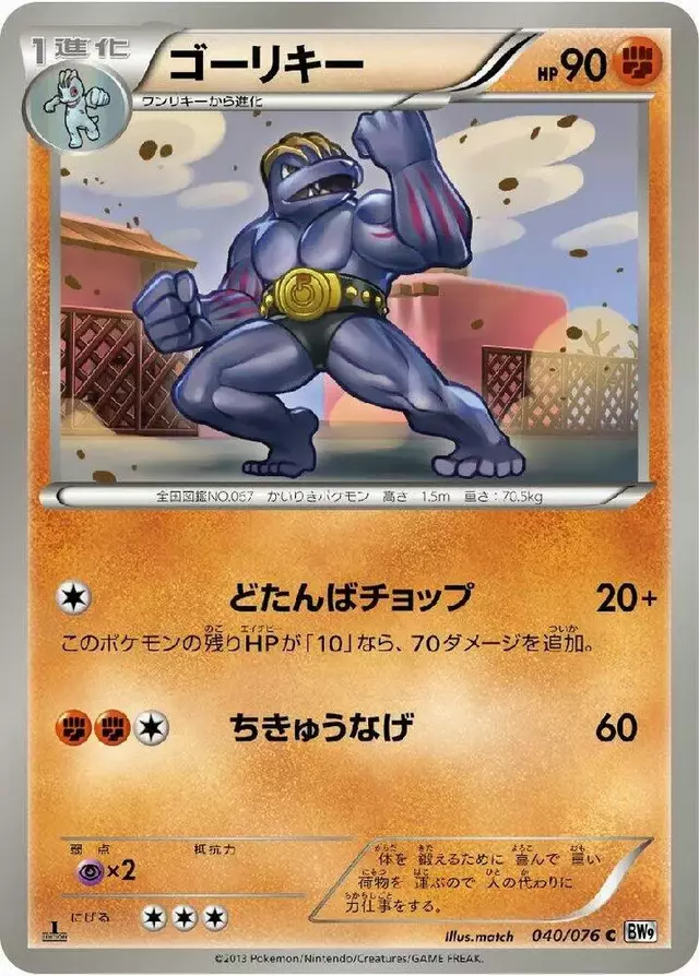 Machoke [1st Edition] - Pokemon Japanese Megalo Cannon #40