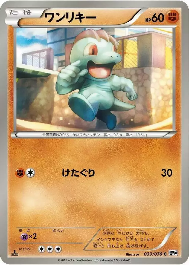 Machop [1st Edition] - Pokemon Japanese Megalo Cannon #39