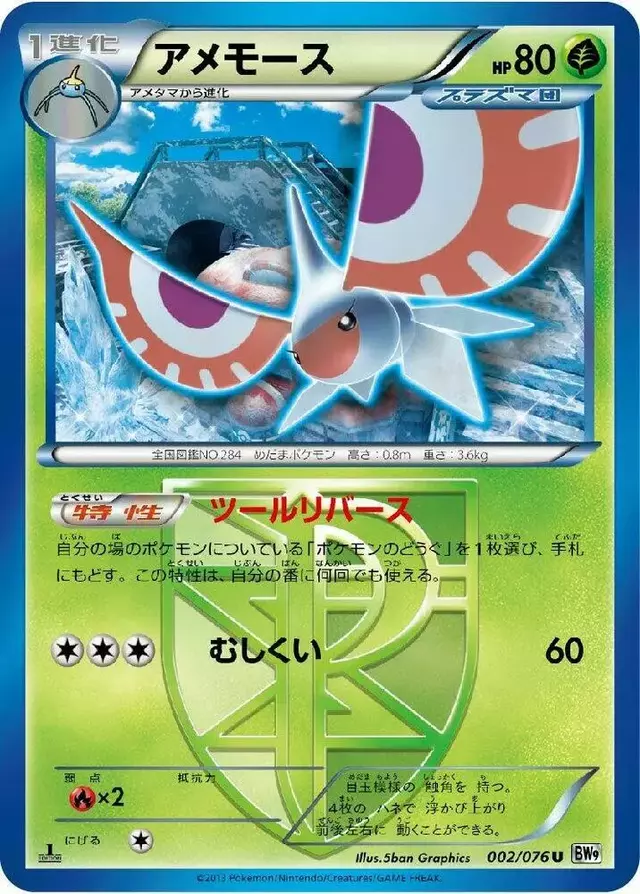 Masquerain [1st Edition] - Pokemon Japanese Megalo Cannon #2