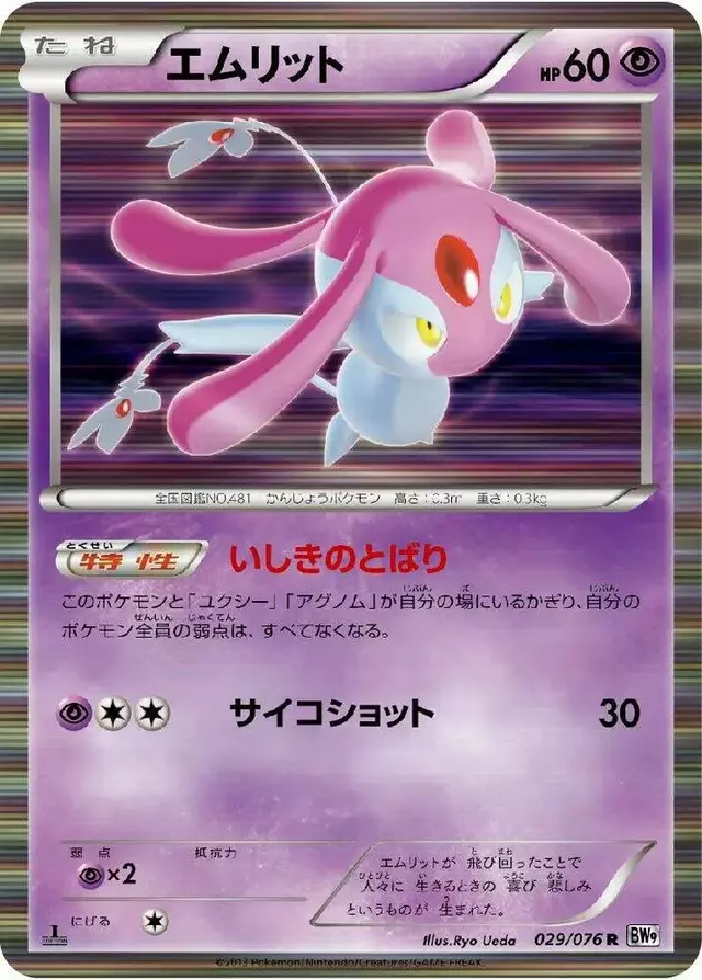 Mesprit [1st Edition] - Pokemon Japanese Megalo Cannon #29