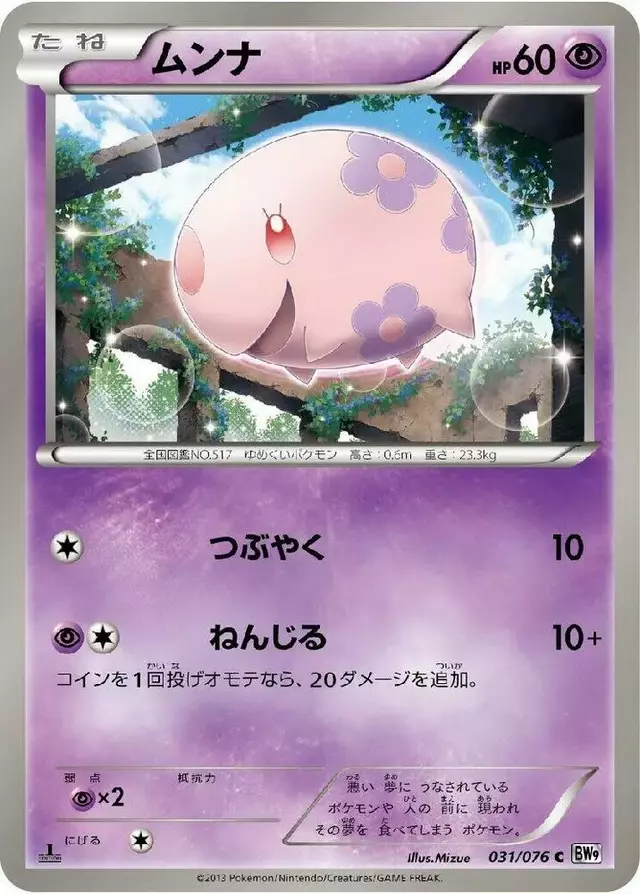 Munna [1st Edition] - Pokemon Japanese Megalo Cannon #31