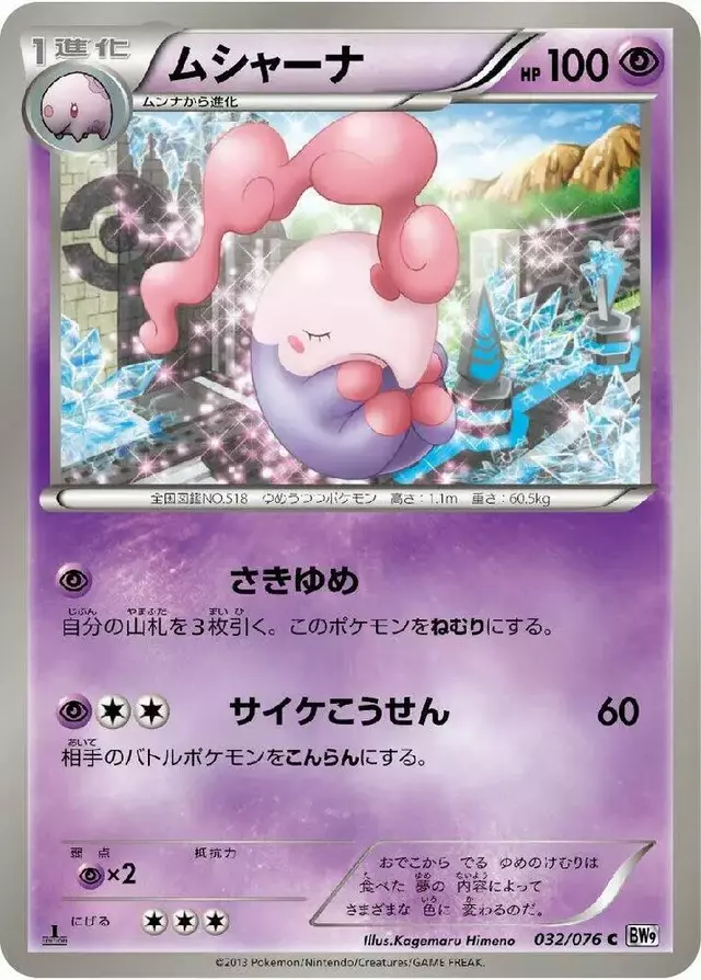 Musharna [1st Edition] - Pokemon Japanese Megalo Cannon #32