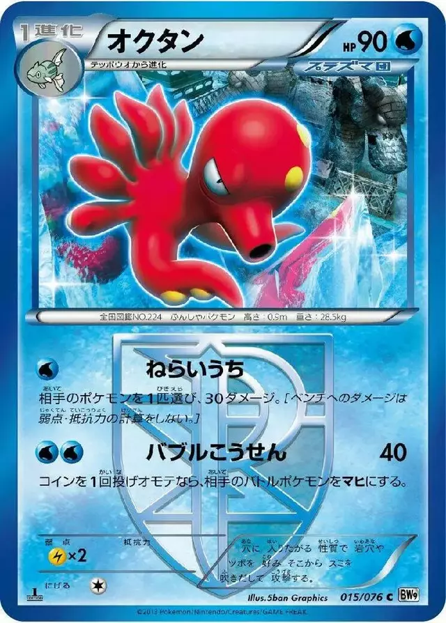 Octillery [1st Edition] - Pokemon Japanese Megalo Cannon #15