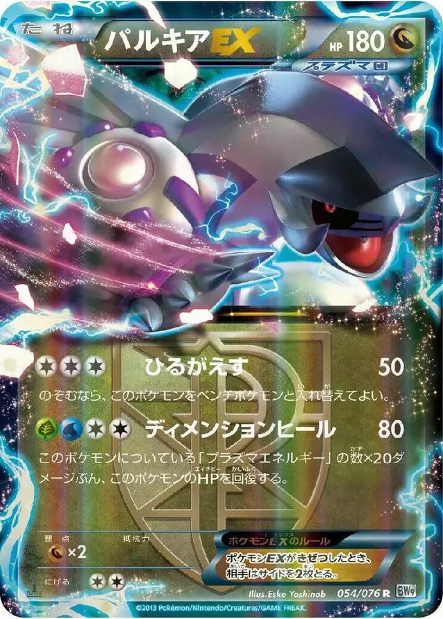 Palkia EX - Pokemon Japanese Megalo Cannon #54