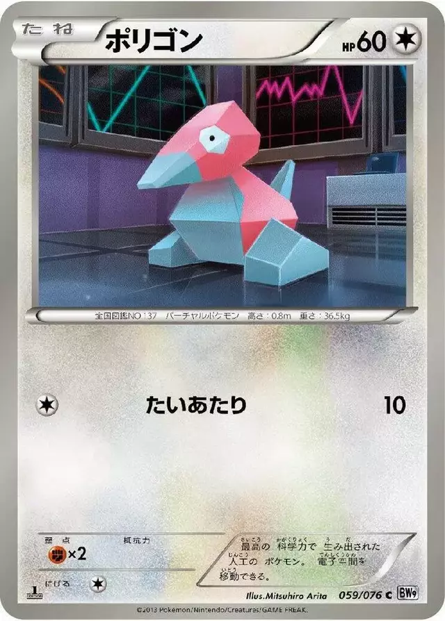 Porygon [1st Edition] - Pokemon Japanese Megalo Cannon #59