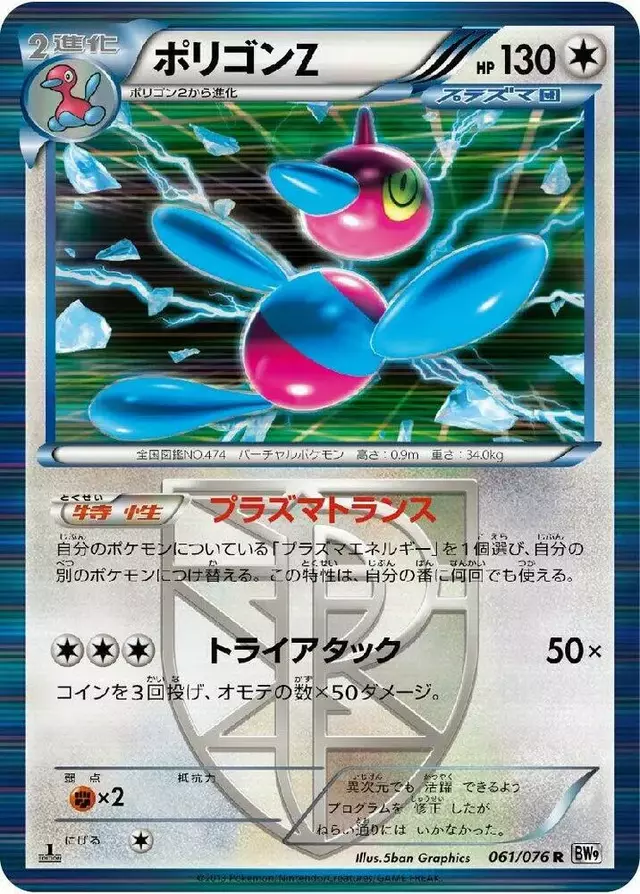 Porygon-Z [1st Edition] - Pokemon Japanese Megalo Cannon #61