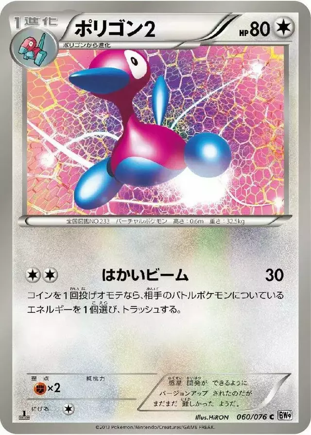 Porygon2 [1st Edition] - Pokemon Japanese Megalo Cannon #60