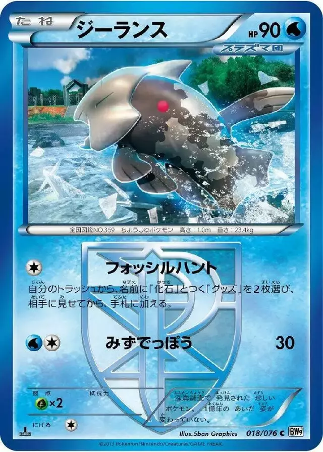Relicanth [1st Edition] - Pokemon Japanese Megalo Cannon #18