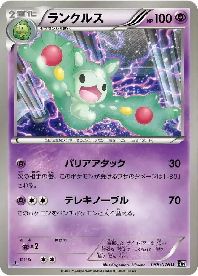 Reuniclus [1st Edition] - Pokemon Japanese Megalo Cannon #36
