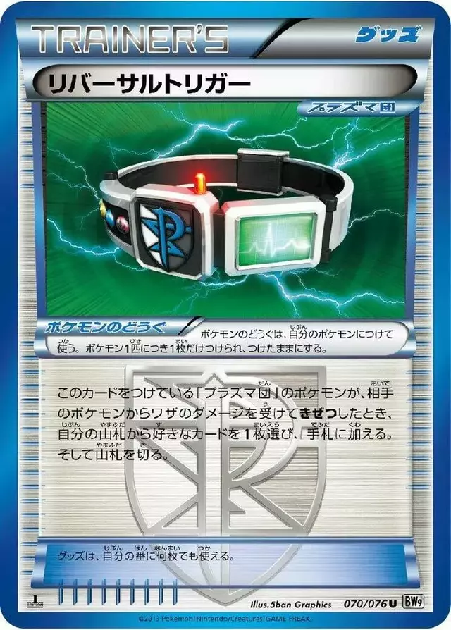Reversal Trigger [1st Edition] - Pokemon Japanese Megalo Cannon #70