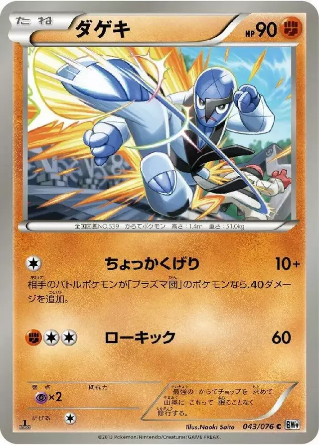 Sawk [1st Edition] - Pokemon Japanese Megalo Cannon #43