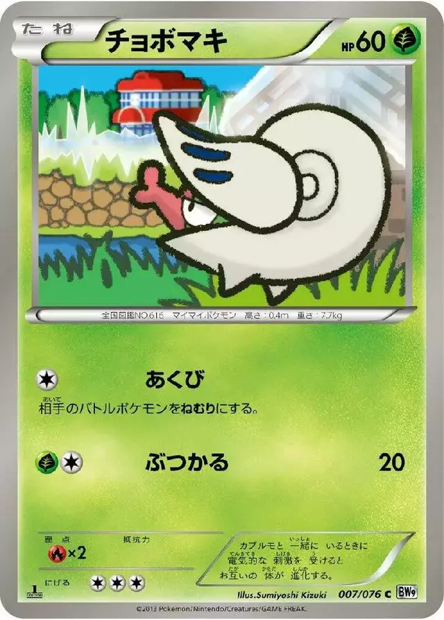 Shelmet [1st Edition] - Pokemon Japanese Megalo Cannon #7