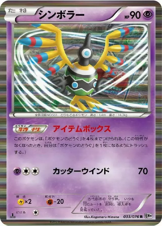 Sigilyph [1st Edition] - Pokemon Japanese Megalo Cannon #33