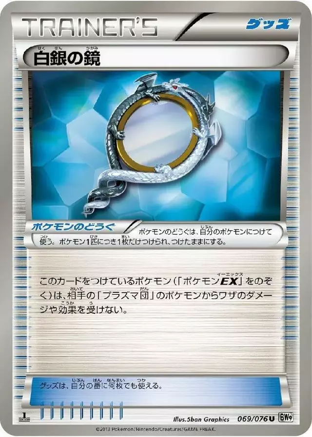 Silver Mirror [1st Edition] - Pokemon Japanese Megalo Cannon #69