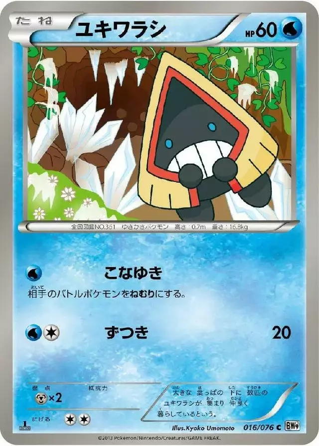 Snorunt [1st Edition] - Pokemon Japanese Megalo Cannon #16