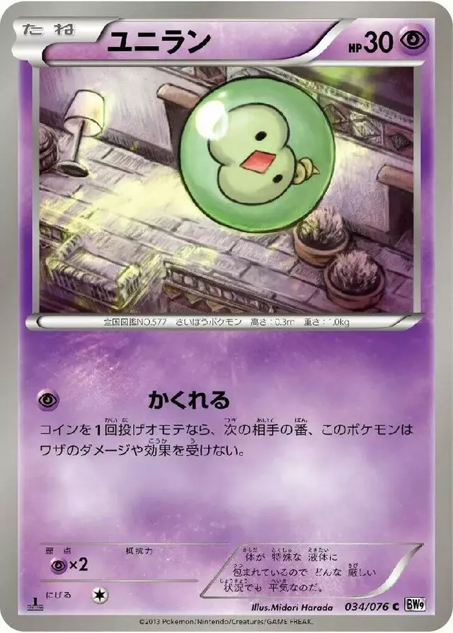 Solosis [1st Edition] - Pokemon Japanese Megalo Cannon #34