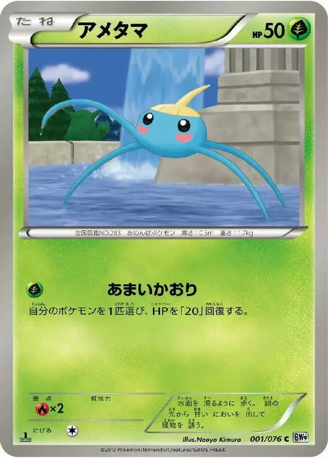 Surskit [1st Edition] - Pokemon Japanese Megalo Cannon #1