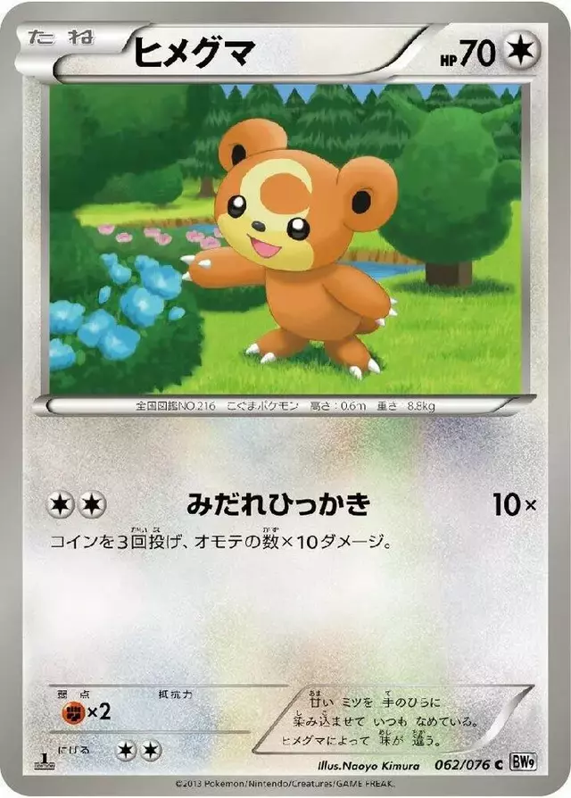 Teddiursa [1st Edition] - Pokemon Japanese Megalo Cannon #62