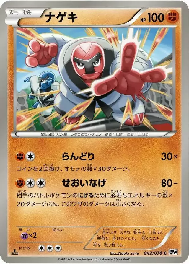 Throh [1st Edition] - Pokemon Japanese Megalo Cannon #42
